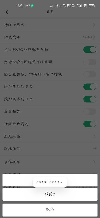 河豚直播體育截圖1