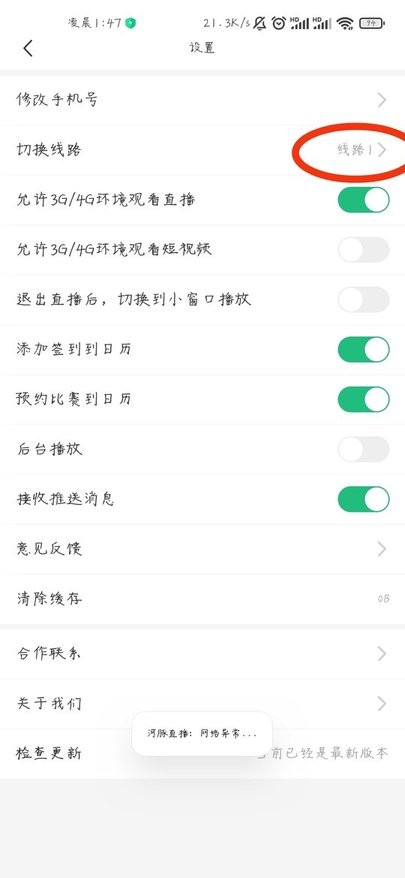 河豚直播體育截圖3
