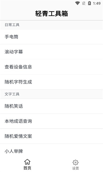 輕青工具箱截圖3
