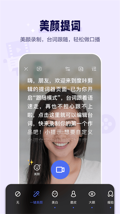 度咔剪輯截圖1