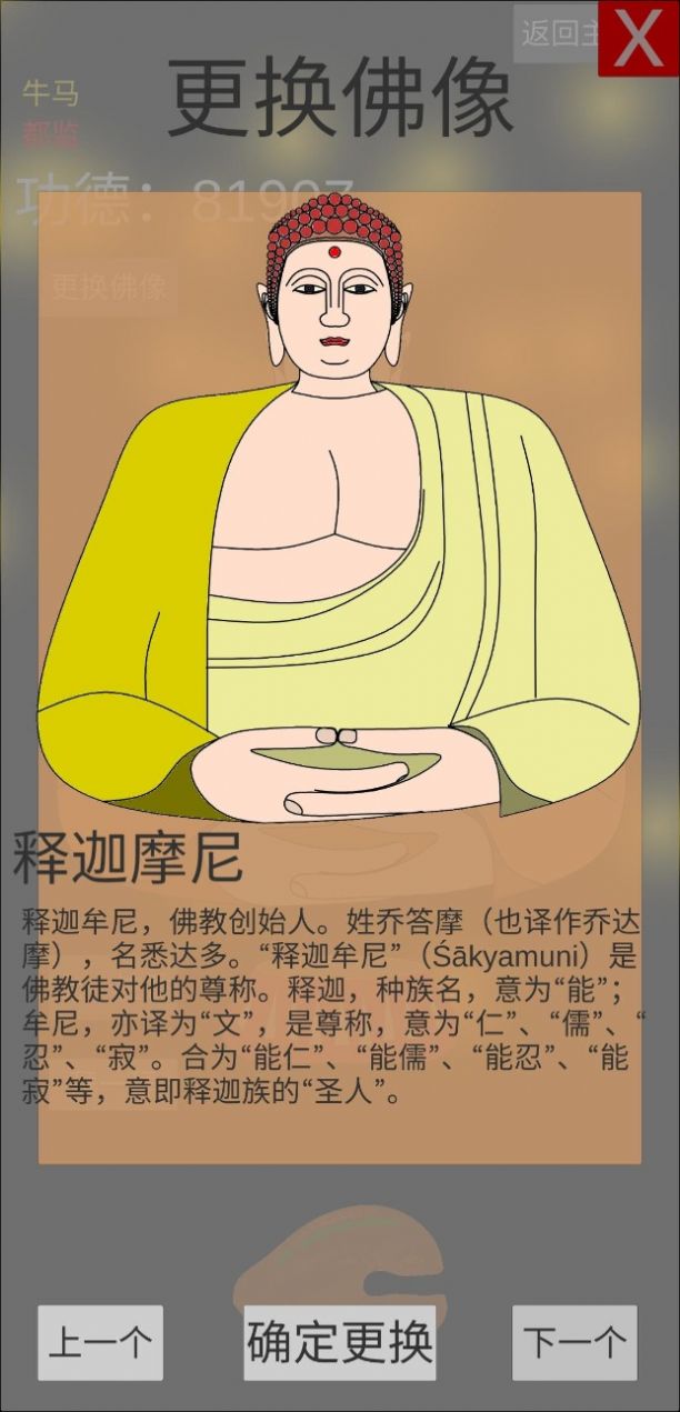 和尚模擬器截圖1