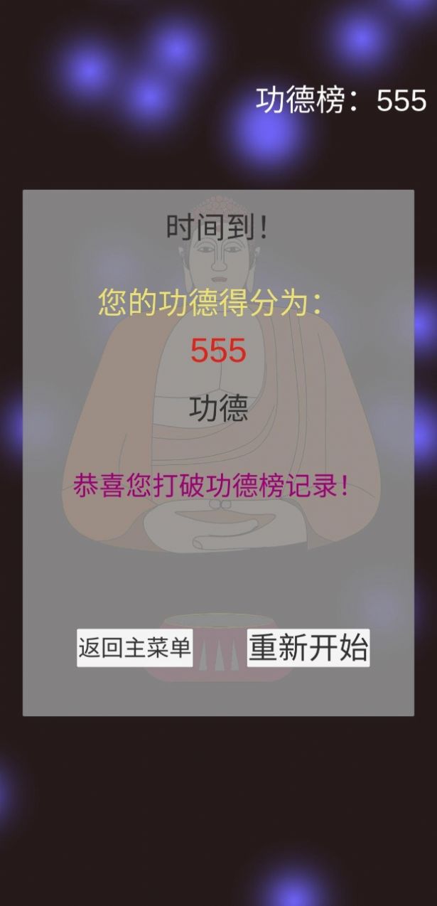 和尚模擬器截圖2