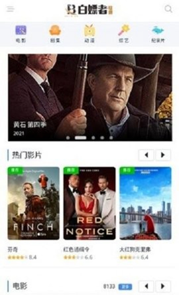 白嫖者聯(lián)盟截圖2