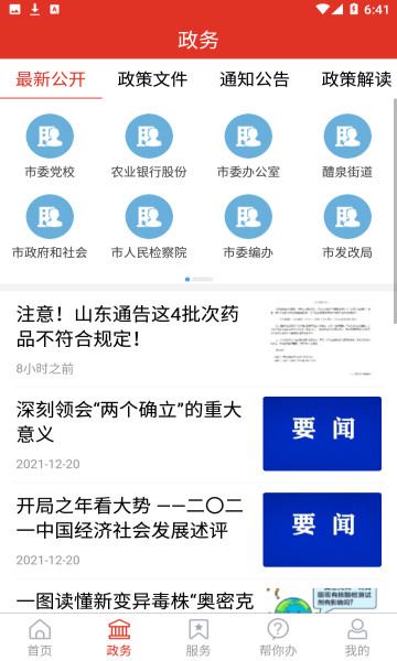 愛高密截圖1