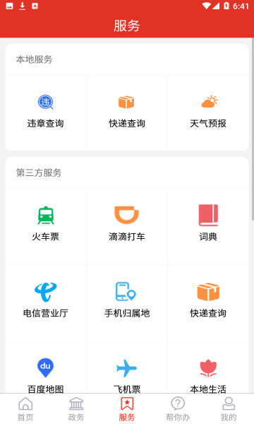 愛高密截圖2