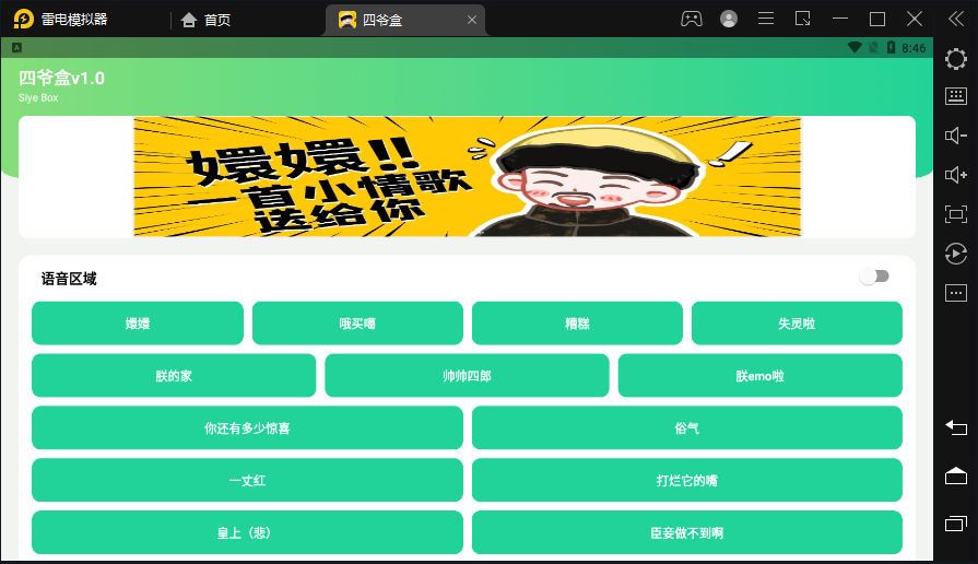 四爺盒截圖1