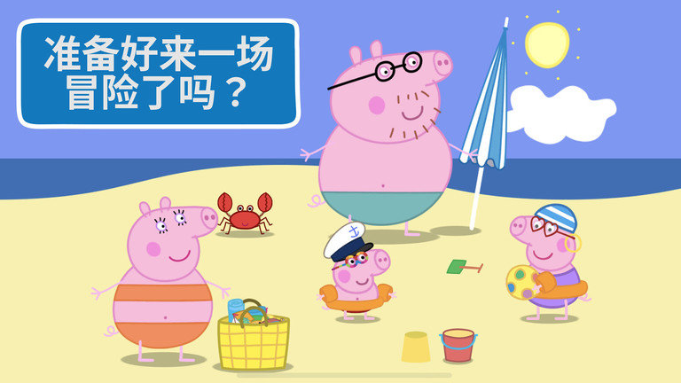 河馬佩奇大冒險(xiǎn)截圖1