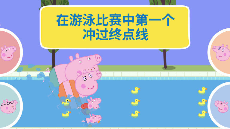 河馬佩奇大冒險(xiǎn)截圖3