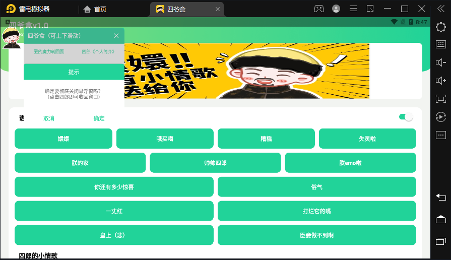 四爺盒截圖2