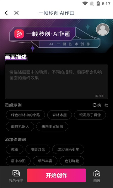 一幀秒創(chuàng)app截圖2