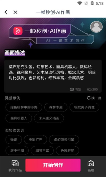 一幀秒創(chuàng)app截圖1