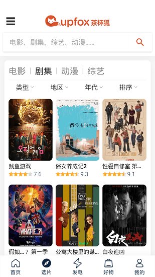 茶杯狐追劇截圖1