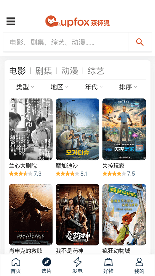 茶杯狐追劇截圖2