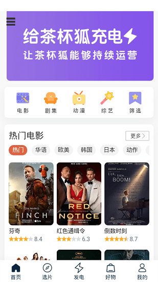 茶杯狐追劇截圖3