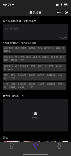 觸手ai截圖3