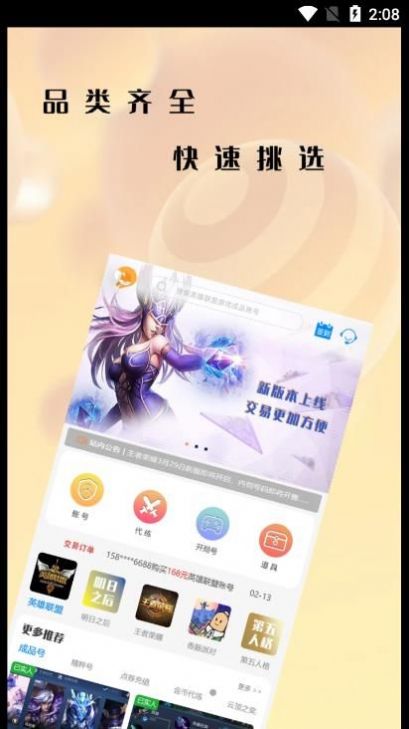 懶淘淘游戲交易平臺截圖3