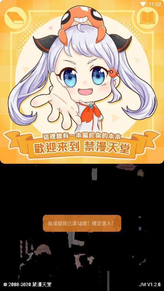 JMComic2截圖3