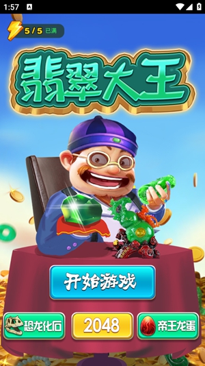翡翠大王截圖3