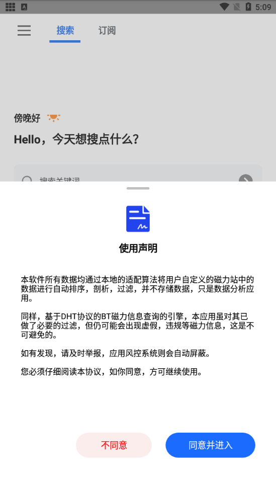 搜磁器截圖3