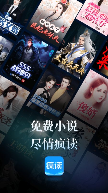 瘋讀小說截圖1