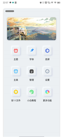 小千vivo主題修改器截圖2