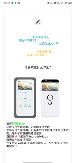 小千vivo主題修改器截圖3