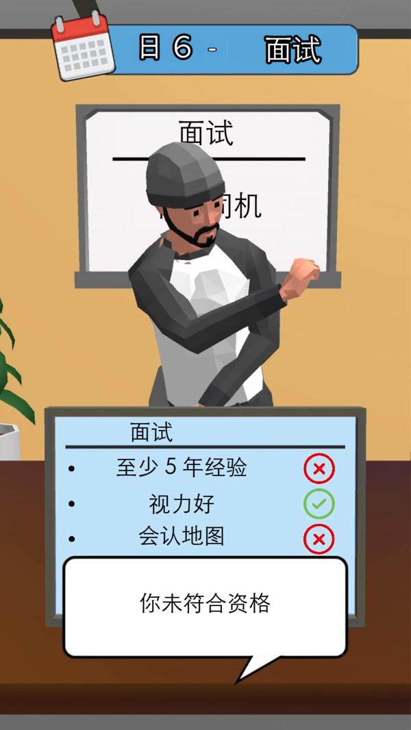 天選打工人截圖1