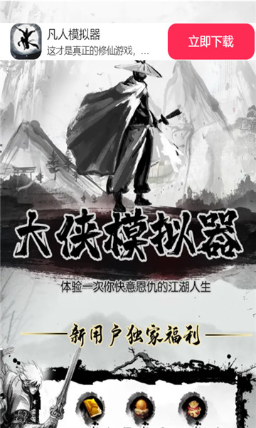 凡人模擬器截圖1
