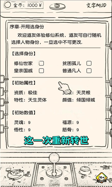 凡人模擬器截圖2