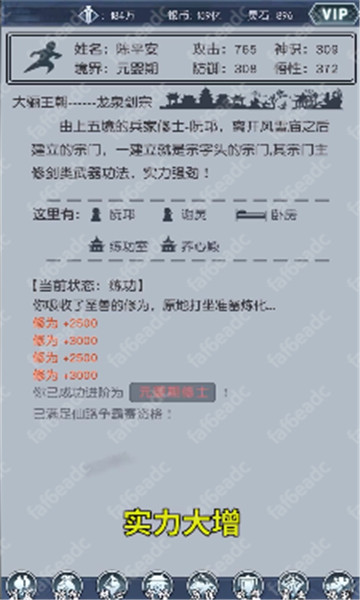 凡人模擬器截圖3
