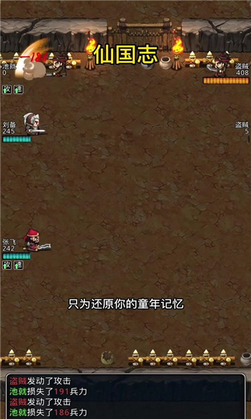 小小蜀漢傳游戲截圖1
