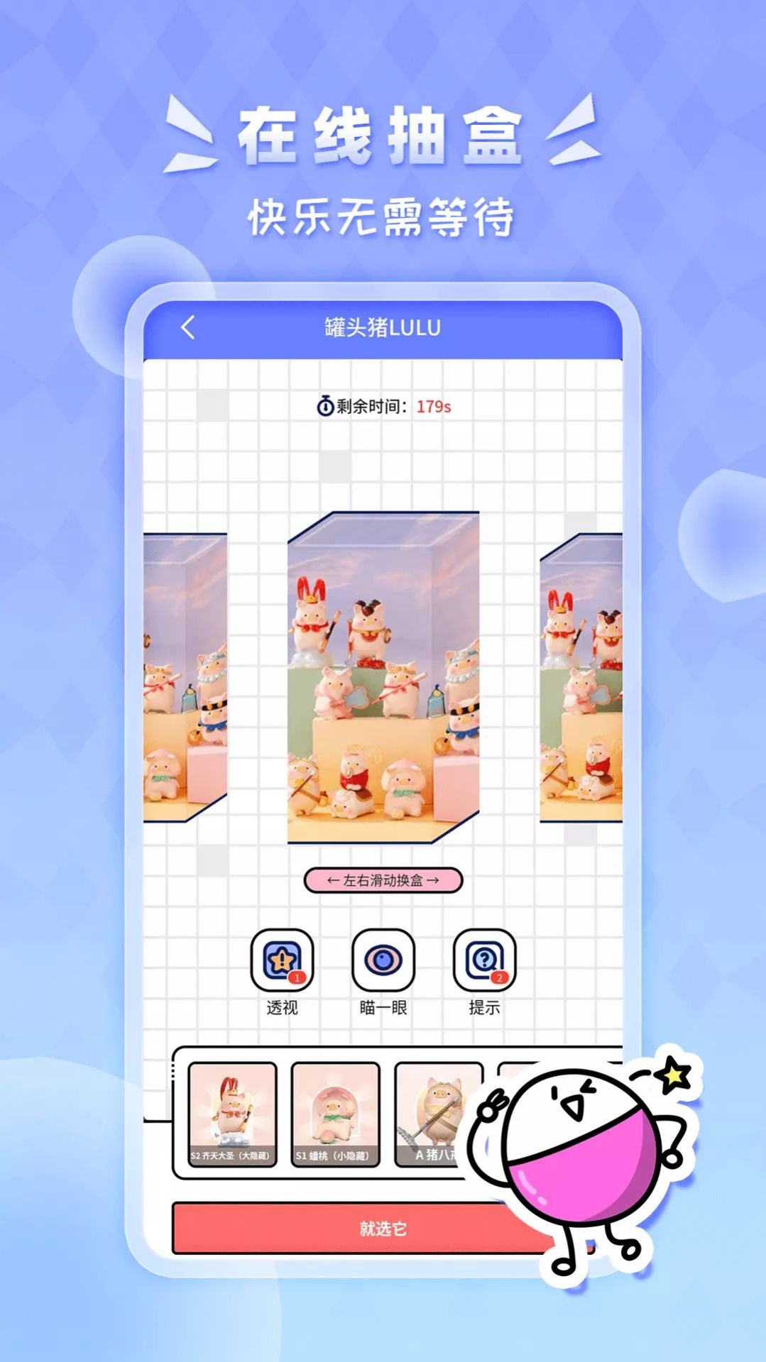 星運(yùn)盒盲盒截圖1