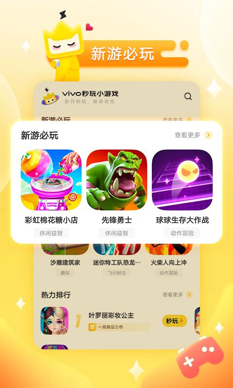 秒玩小游戲截圖3