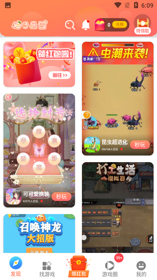 柚子樂園截圖1