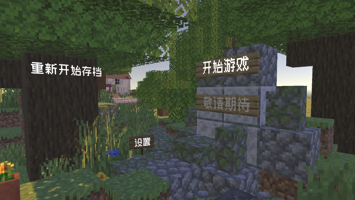 PVZMC新版截圖2