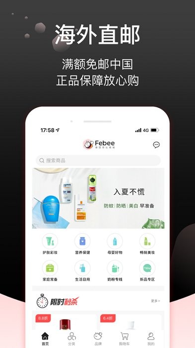 Febee商城截圖1