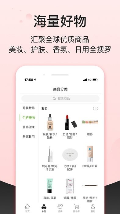 Febee商城截圖3