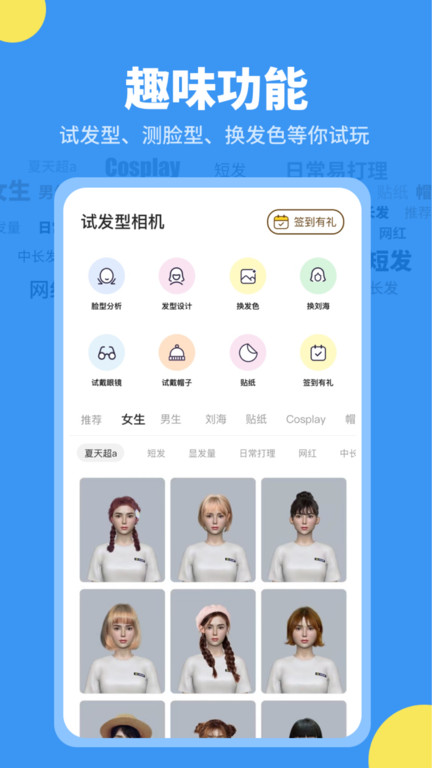試發(fā)型相機(jī)截圖1