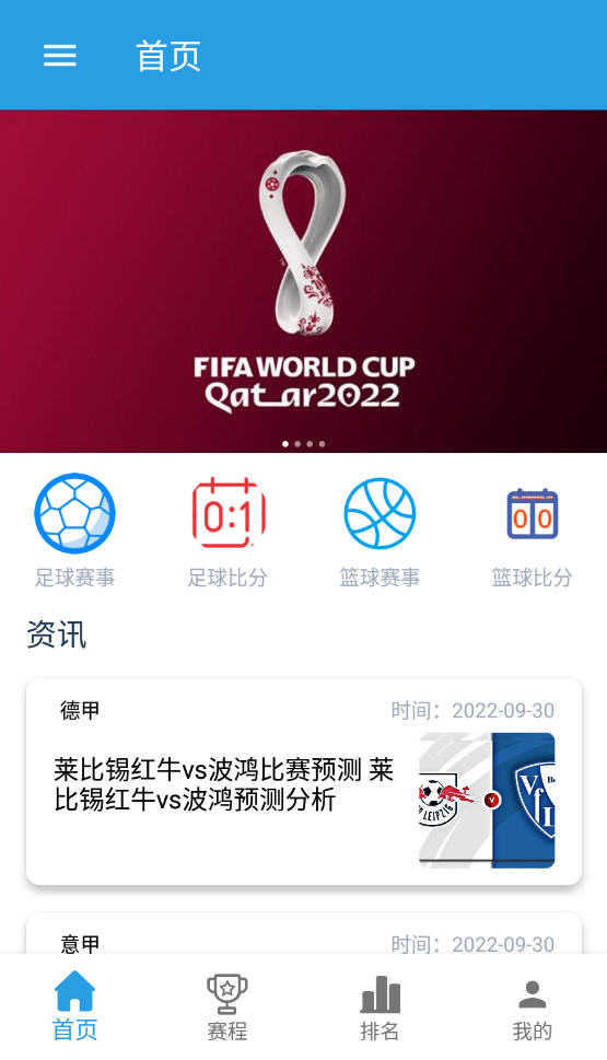 歡樂(lè)世界杯截圖2