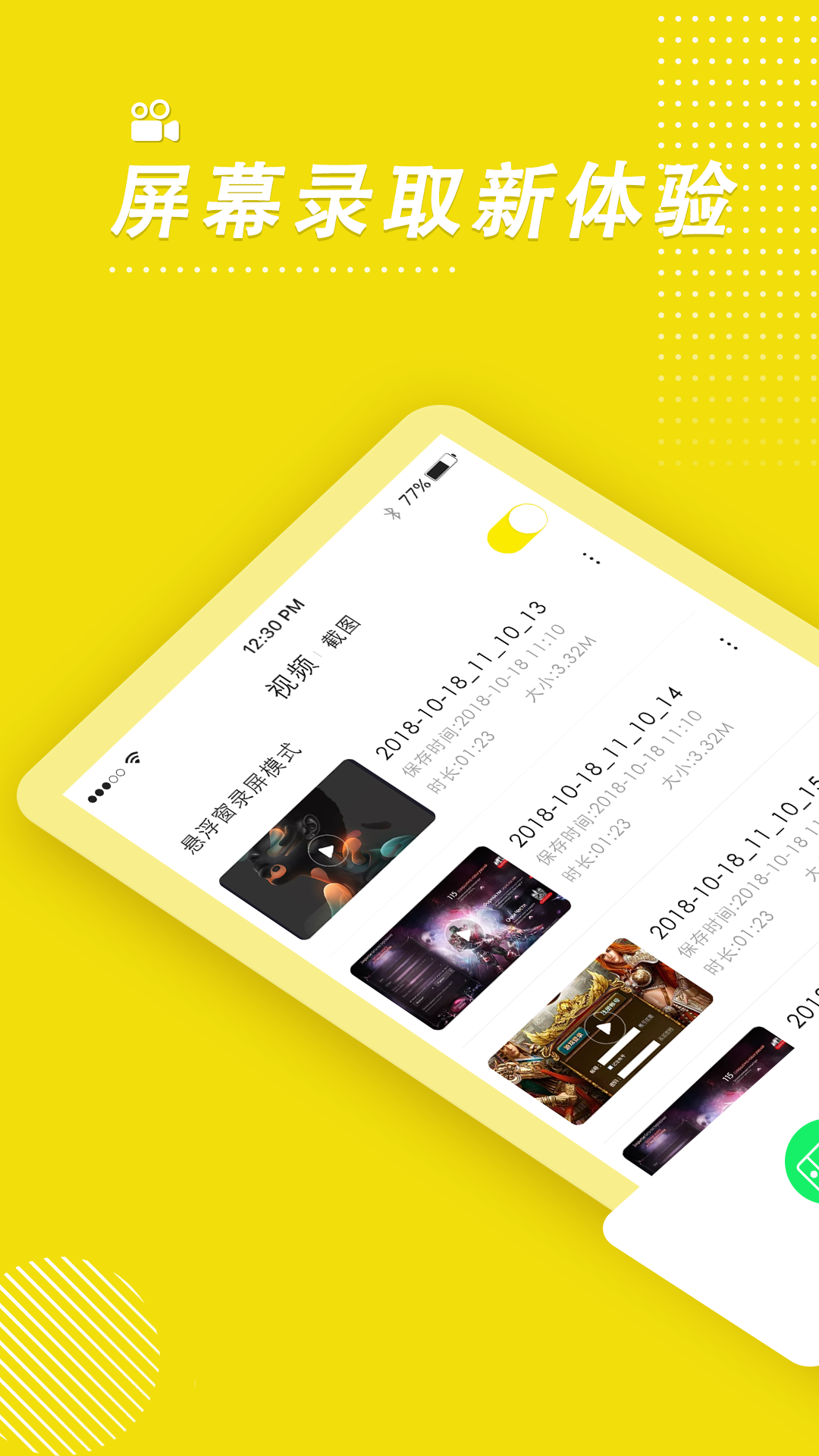 錄屏高手截圖3