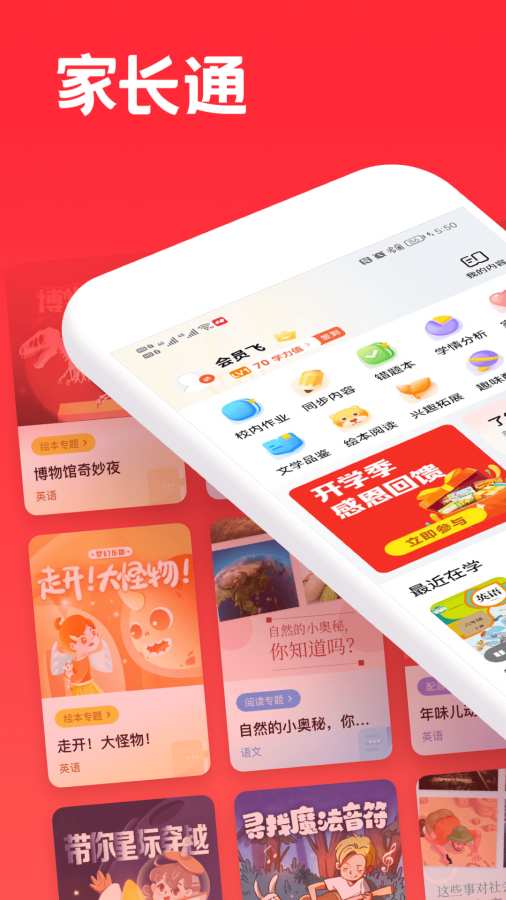 家長通截圖3