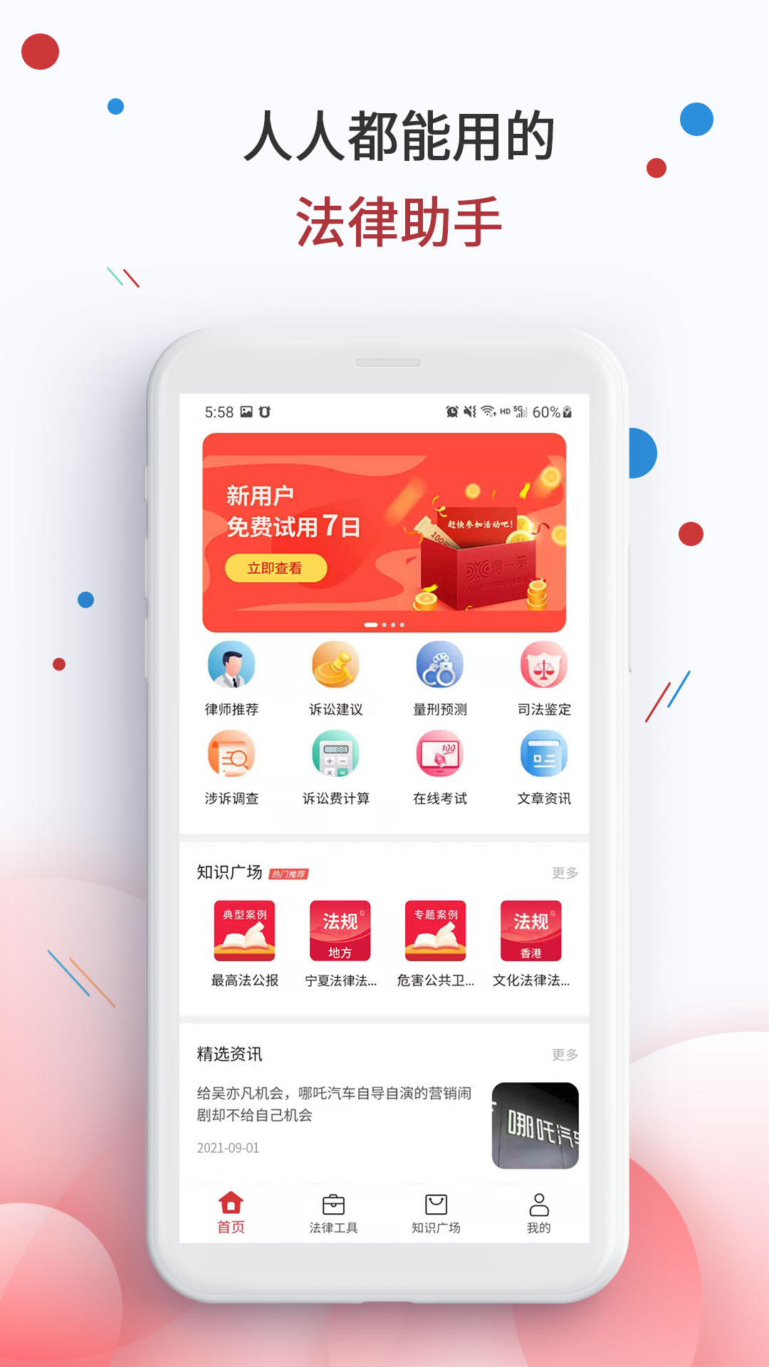 得一策截圖1