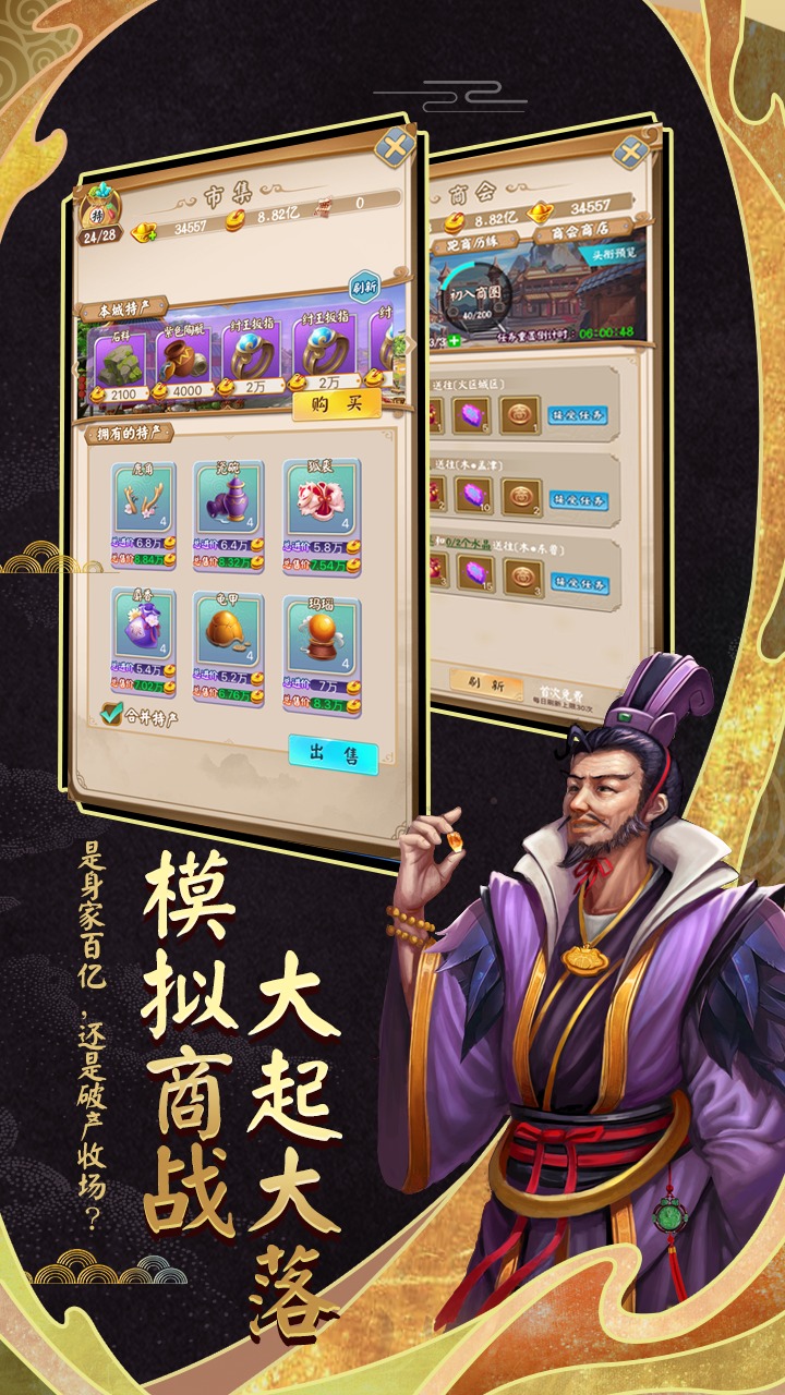 富甲封神傳截圖2