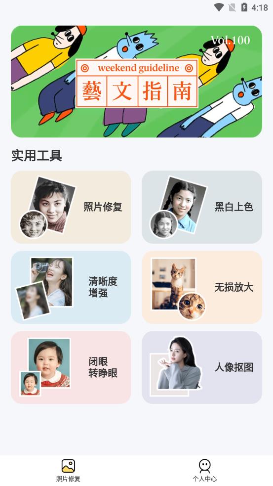 老照片畫質(zhì)修復(fù)截圖2
