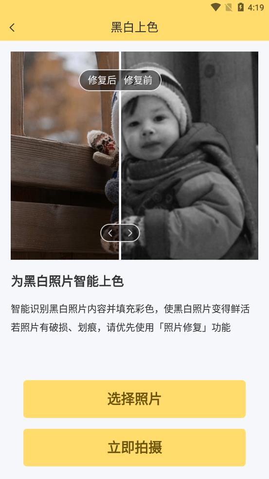 老照片畫質(zhì)修復(fù)截圖3