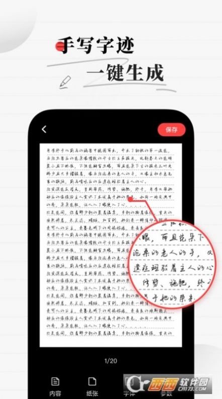 真人字跡生成器截圖1