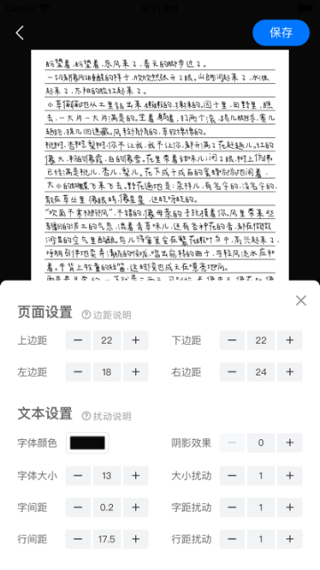 真人字跡生成器截圖2