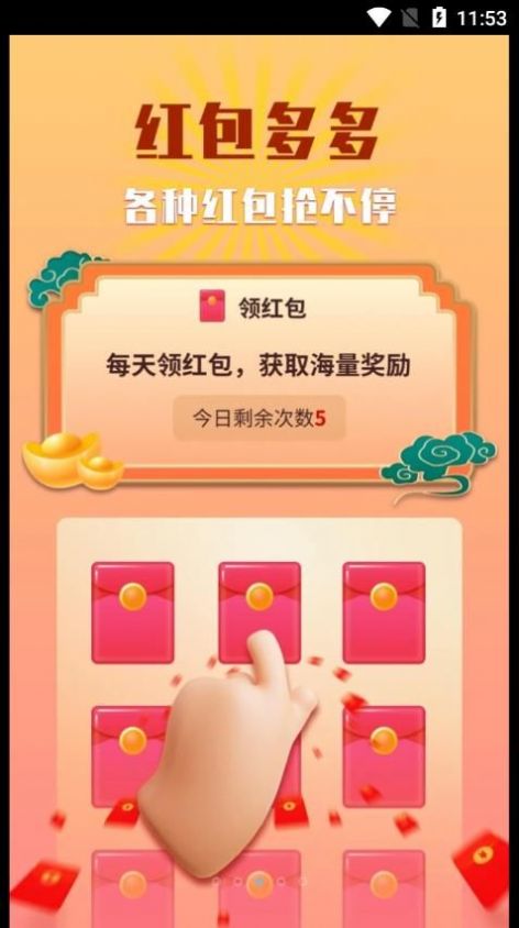 刷刷得寶截圖3