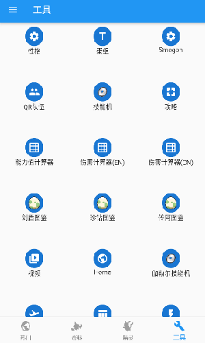 口袋對戰(zhàn)寶典截圖1