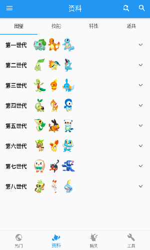 口袋對戰(zhàn)寶典截圖2